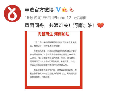 2021年河南災(zāi)情歷歷在目，90后青年企業(yè)家辛巴與大家同在