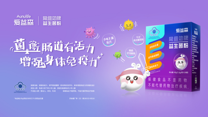 愛益森精耕益生菌領(lǐng)域，推出首款藍帽益生菌產(chǎn)品愛益森小紫盒