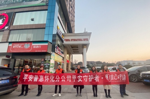 平安普惠懷化分公司：樹立風(fēng)險(xiǎn)意識(shí)，謹(jǐn)防金融詐騙