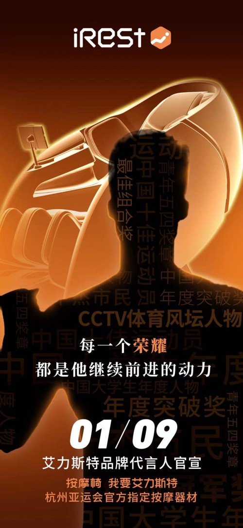 天貓抖音雙平臺(tái)！艾力斯特牽手亞洲飛人蘇炳添為國(guó)人獻(xiàn)禮健康
