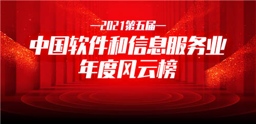 重磅！微動天下榮獲“ 2021中國軟件和信息服務(wù)業(yè)年度優(yōu)秀解決方案”
