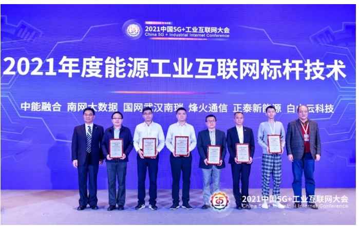 有效推進(jìn)能源行業(yè)數(shù)字化轉(zhuǎn)型，白山云獲5G+工業(yè)互聯(lián)網(wǎng)大會(huì)權(quán)威認(rèn)可