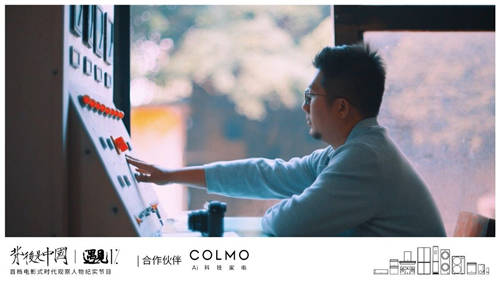COLMO遇見1%，描繪更高端的理享未來范式