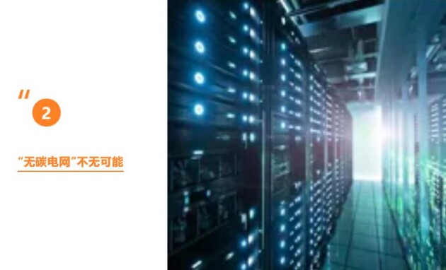 維諦技術（Vertiv）：儲能新思路，數(shù)據(jù)中心降碳第一步