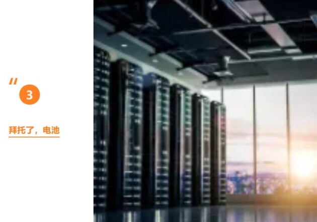 維諦技術（Vertiv）：儲能新思路，數(shù)據(jù)中心降碳第一步