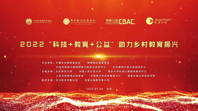 百合佳緣踐行“科技+教育+公益”模式，助力鄉(xiāng)村教育振興