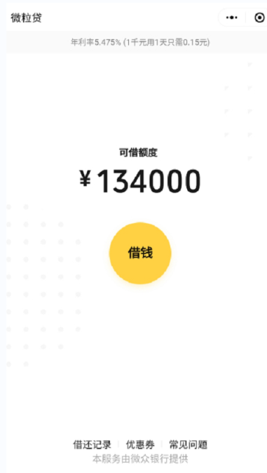 個人貸款，就用微眾銀行小額貸款產(chǎn)品微粒貸