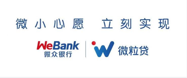 個人貸款，就用微眾銀行小額貸款產(chǎn)品微粒貸