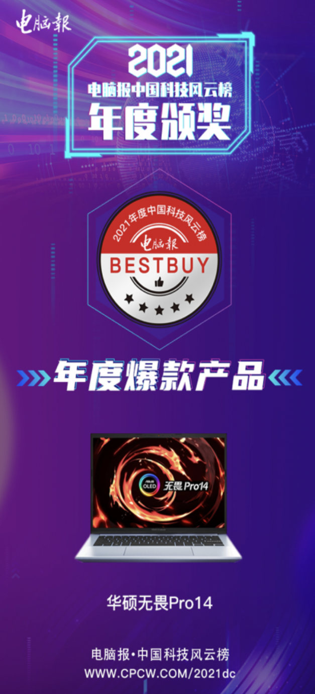 華碩好屏值得買嗎？華碩賦能OLED筆記本電腦，榮膺年度技術(shù)產(chǎn)品獎