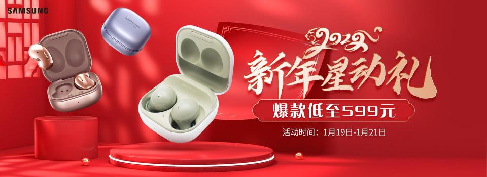 春運正式開始！三星Galaxy Buds2成出行必備品