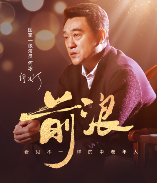 美篇于新年前夕發(fā)布品牌TVC《前浪》，展示不一樣的中老年面貌