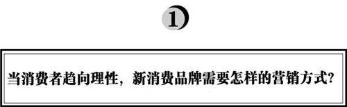 拆解280個新品牌后，我們發(fā)現(xiàn)了可復制的四招突圍
