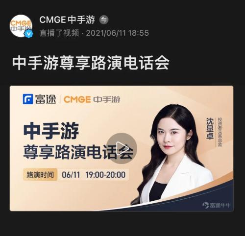 富途投資者關(guān)系：中手游如何打造市場(chǎng)品牌影響力？