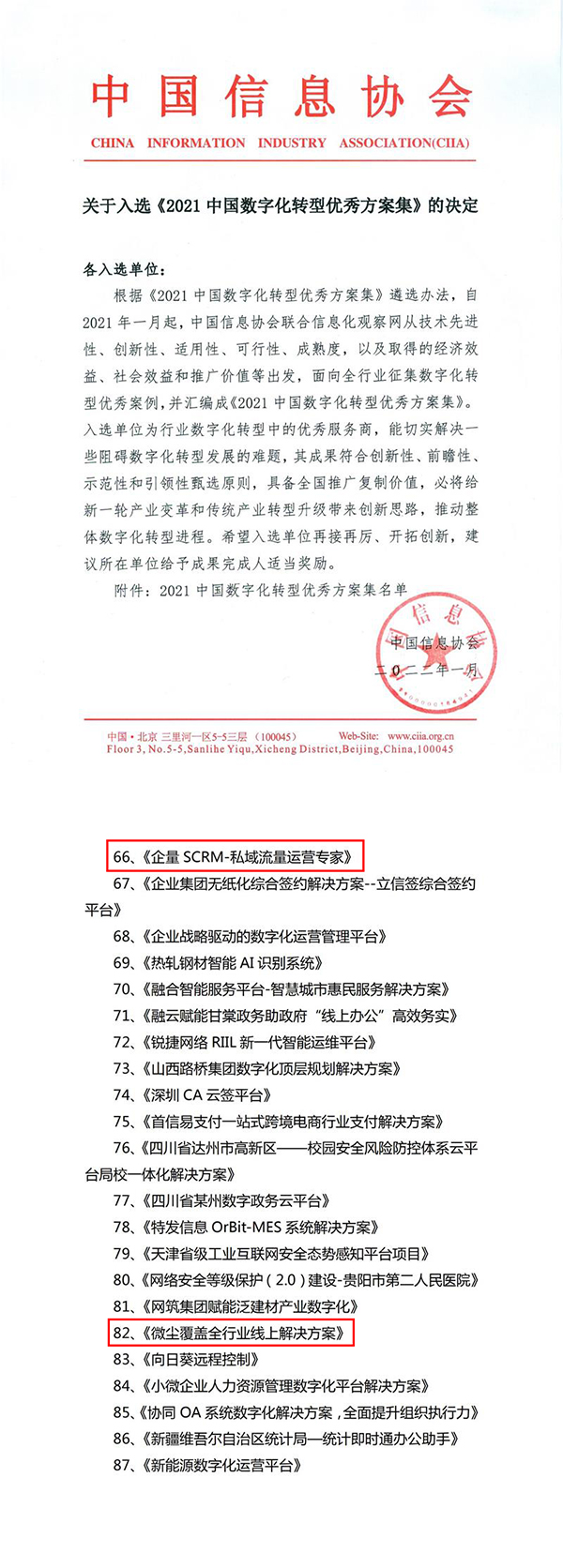 信息化觀察網(wǎng)發(fā)布《2021中國數(shù)字化轉(zhuǎn)型優(yōu)秀方案集》，微動(dòng)天下成功入選