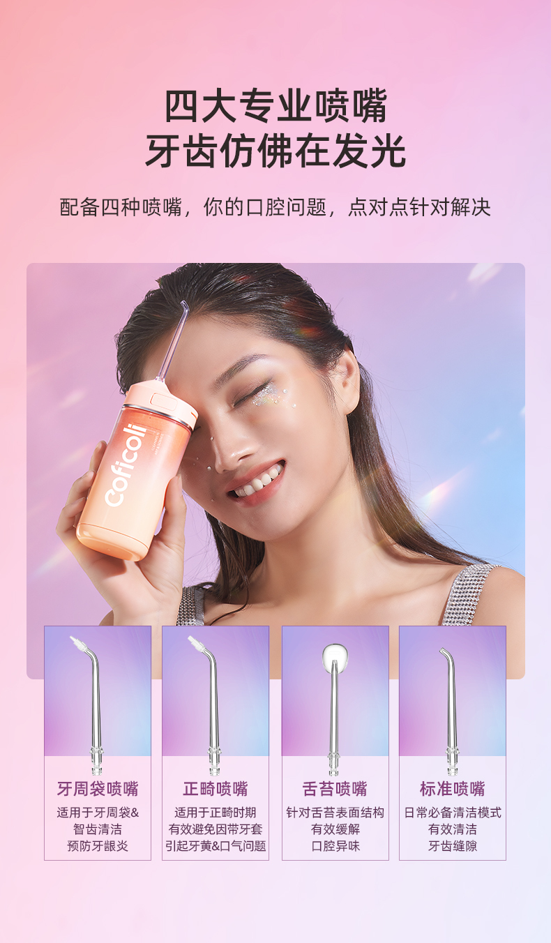 創(chuàng)新打造口腔護(hù)理概念，可菲可麗沖牙器實現(xiàn)氣泡潔齒新體驗