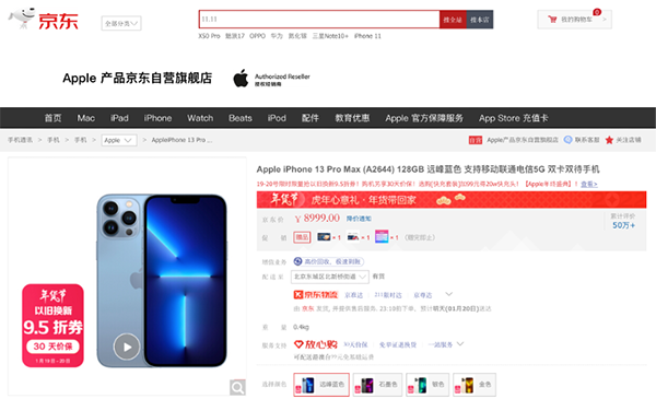 5G購機補貼來了！京東年貨節(jié)以舊換新至高補貼4999元