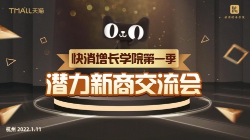 火蝠電商受邀天貓交流會，共論營銷新增長