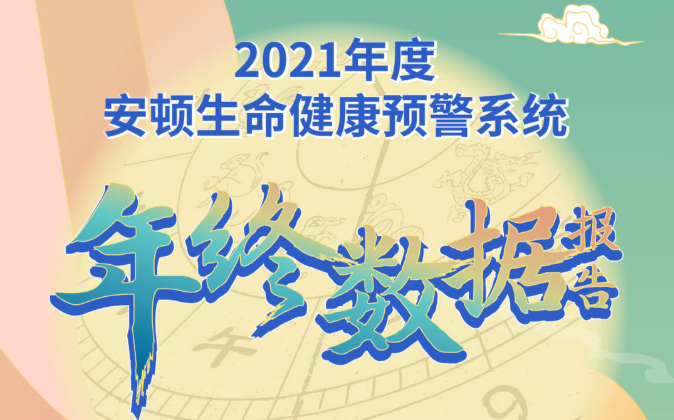 安頓2021年終健康數(shù)據(jù)報告來了，年采集量高達(dá)83億，這些健康問題十分明顯......