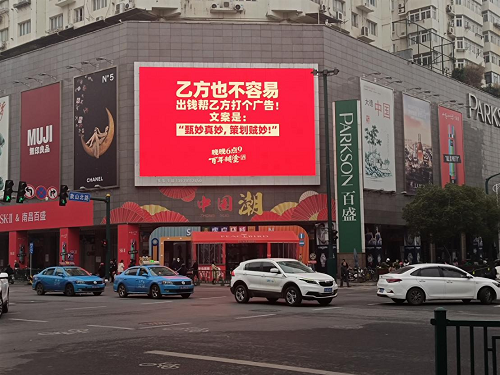 戶外廣告大屏營銷出圈，百年糊涂順勢開啟戰(zhàn)略轉(zhuǎn)型之路