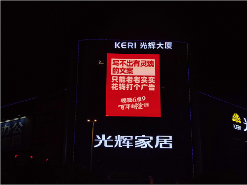 戶外廣告大屏營銷出圈，百年糊涂順勢開啟戰(zhàn)略轉(zhuǎn)型之路
