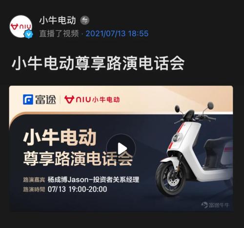 富途投資者關(guān)系：小牛電動(dòng)如何在資本市場(chǎng)實(shí)現(xiàn)“加速度”？