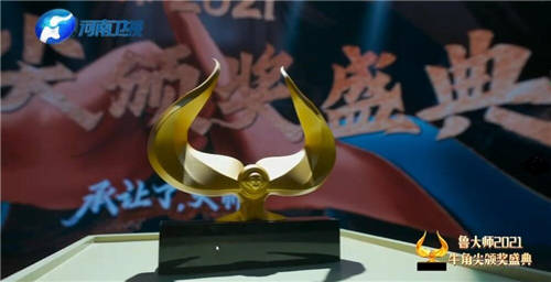 大佬云集！魯大師2021牛角尖頒獎(jiǎng)晚會(huì)匯總，14個(gè)大獎(jiǎng)花落誰家？