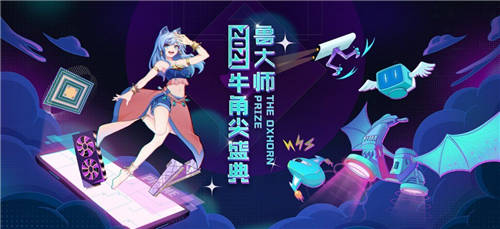 大佬云集！魯大師2021牛角尖頒獎(jiǎng)晚會(huì)匯總，14個(gè)大獎(jiǎng)花落誰家？