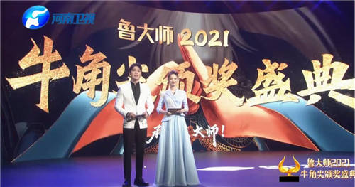 大佬云集！魯大師2021牛角尖頒獎(jiǎng)晚會(huì)匯總，14個(gè)大獎(jiǎng)花落誰家？