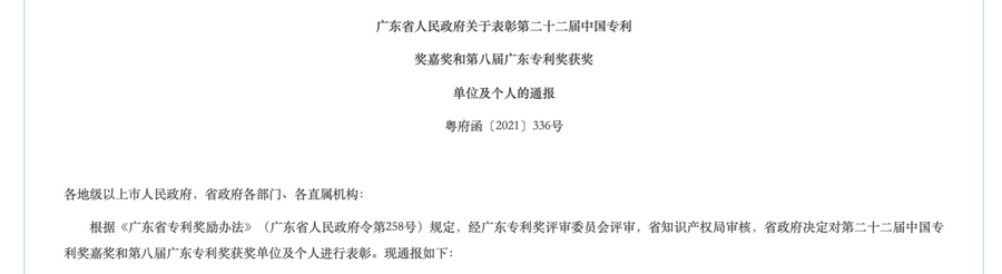 榮膺5項國家及廣東專利獎，視源股份爭創(chuàng)高質量時代新標桿