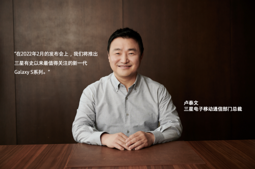 三星電子盧泰文:為日新月異的世界創(chuàng)立嶄新的智能手機標準