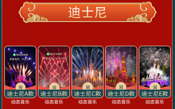 2022虎年微信紅包封面序列號大全免費(fèi)領(lǐng)取入口，迪士尼煙花紅包封面序列號怎么領(lǐng)？