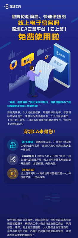 想要輕松簡(jiǎn)易、快速便捷的線上電子簽名嗎 ---深圳CA云簽平臺(tái)【云上簽】免費(fèi)使用啦