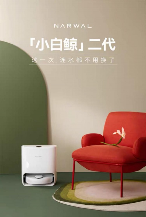云鯨二代：用極致化的產(chǎn)品和用戶服務(wù)，征服掃地機器人市場