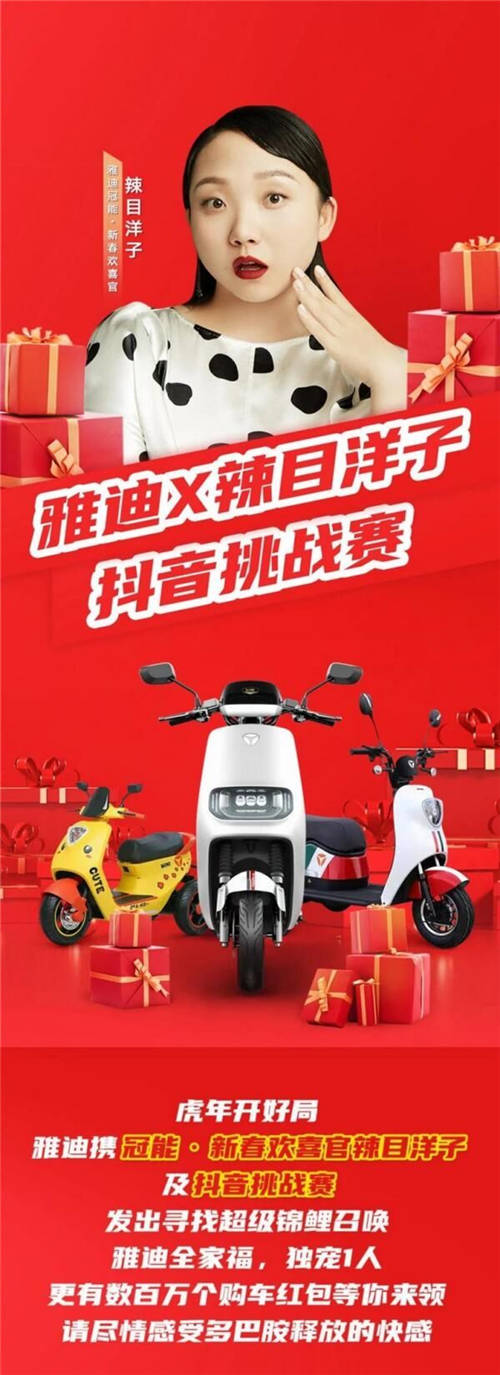 新年好禮真寵粉，雅迪這波新年“冠能”福利夠到位！