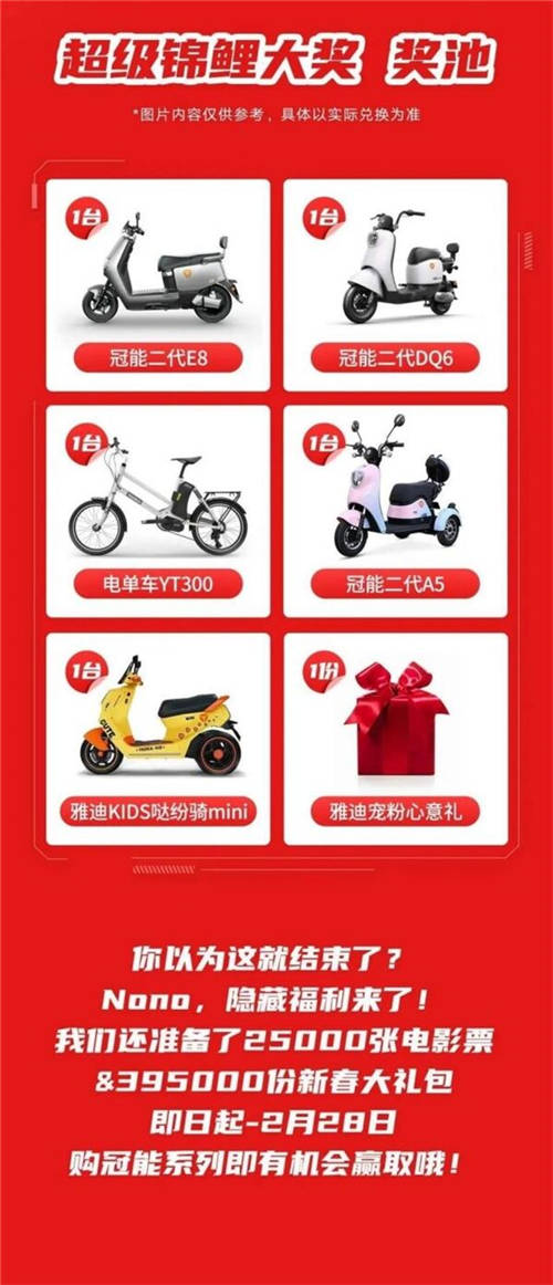 新年好禮真寵粉，雅迪這波新年“冠能”福利夠到位！