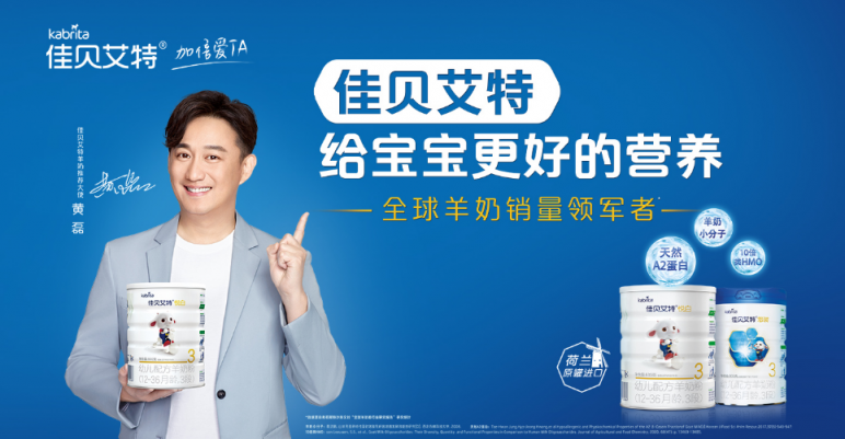 羊奶粉排行榜10強佳貝艾特再獲殊榮，展現(xiàn)領(lǐng)頭羊風(fēng)采