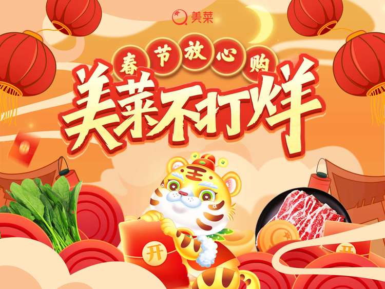 美菜商城不打烊，保障就地過年消費(fèi)者“年夜飯”