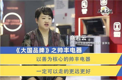 蒸烤一體集成灶連續(xù)三年全國(guó)銷量領(lǐng)先，帥豐電器究竟做對(duì)了哪些事兒？