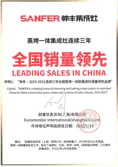 蒸烤一體集成灶連續(xù)三年全國(guó)銷量領(lǐng)先，帥豐電器究竟做對(duì)了哪些事兒？