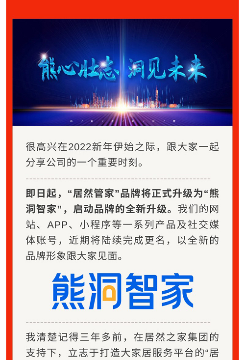 服務(wù)覆蓋全國300+城市，熊洞智家打造“全屋智能服務(wù)專家”