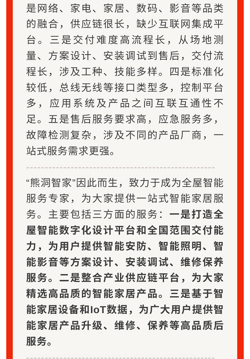 服務(wù)覆蓋全國300+城市，熊洞智家打造“全屋智能服務(wù)專家”