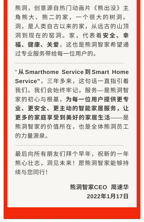 服務(wù)覆蓋全國300+城市，熊洞智家打造“全屋智能服務(wù)專家”