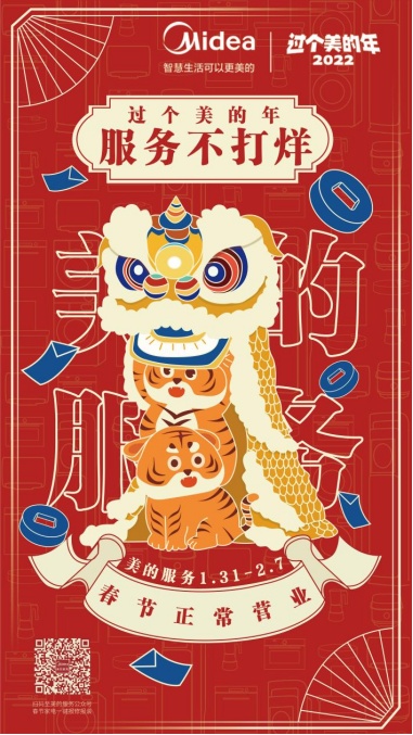 美的服務(wù)“春節(jié)不打烊”，暖心服務(wù)保障為行業(yè)樹標(biāo)桿