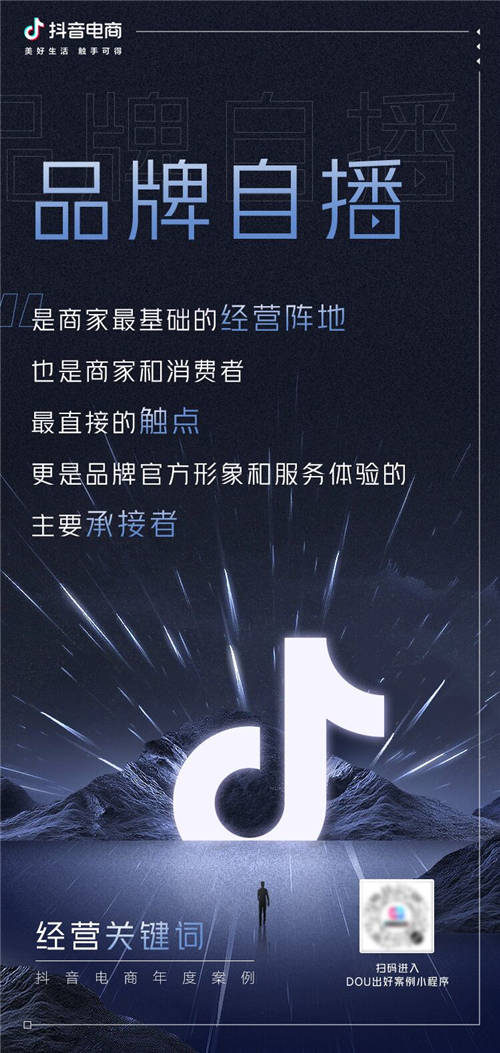 抖音電商年度10大關(guān)鍵詞，解構(gòu)品牌經(jīng)營思維