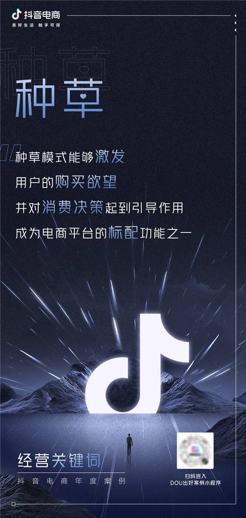 抖音電商年度10大關(guān)鍵詞，解構(gòu)品牌經(jīng)營思維