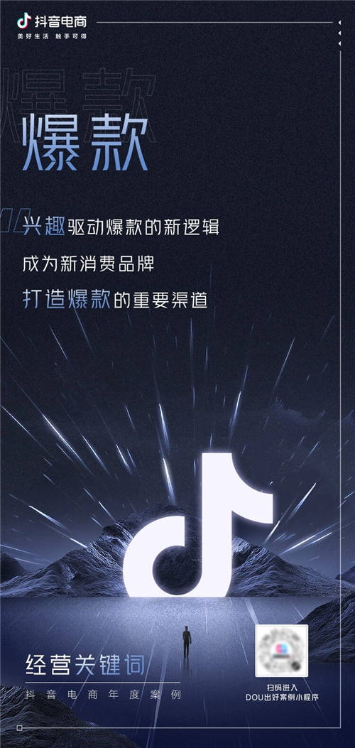 抖音電商年度10大關(guān)鍵詞，解構(gòu)品牌經(jīng)營思維