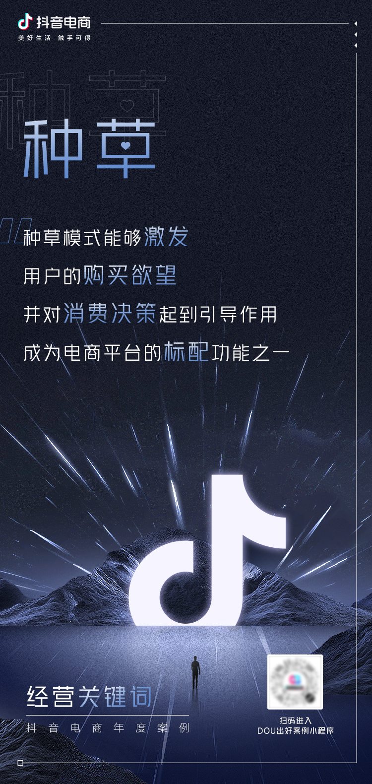 抖音電商年度10大關(guān)鍵詞，解構(gòu)品牌經(jīng)營思維