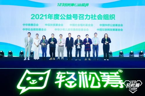 齊心協(xié)力共同參與公益事業(yè)，第五屆輕松籌公益盛典發(fā)布多個(gè)獎(jiǎng)項(xiàng)