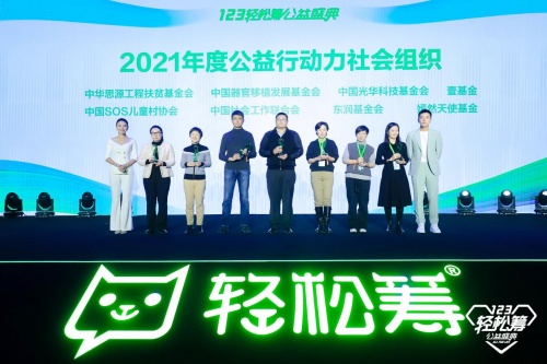 齊心協(xié)力共同參與公益事業(yè)，第五屆輕松籌公益盛典發(fā)布多個(gè)獎(jiǎng)項(xiàng)
