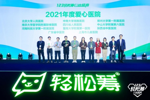 齊心協(xié)力共同參與公益事業(yè)，第五屆輕松籌公益盛典發(fā)布多個(gè)獎(jiǎng)項(xiàng)